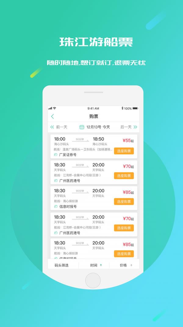 江游联盟  v1.0.3图3