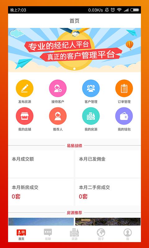 易屋服务  v3.0.9图5