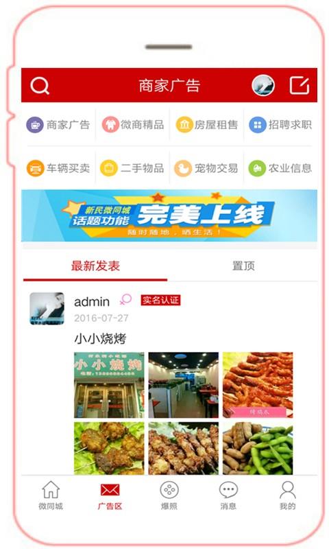 新民微同城  v1.0.66图2