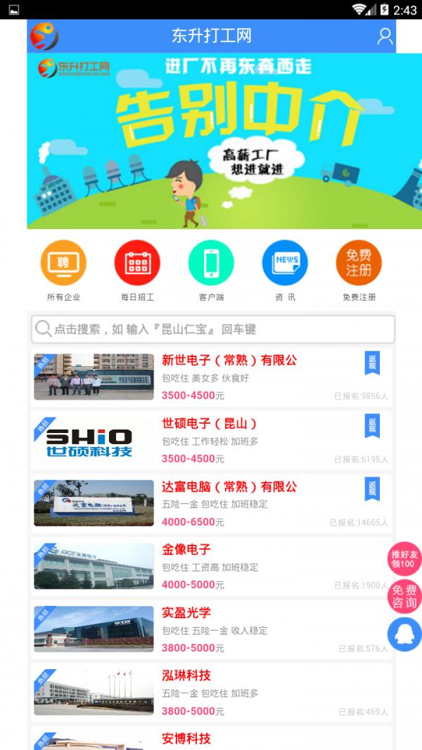 东升打工网  v1.0.0图1