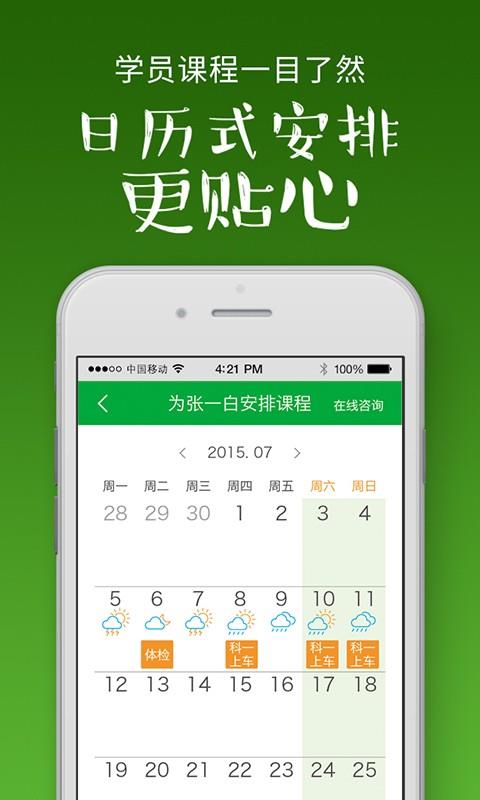 OK学车教练端