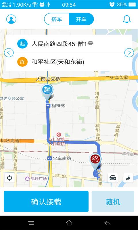 喜马搭车  v3.0.7图2