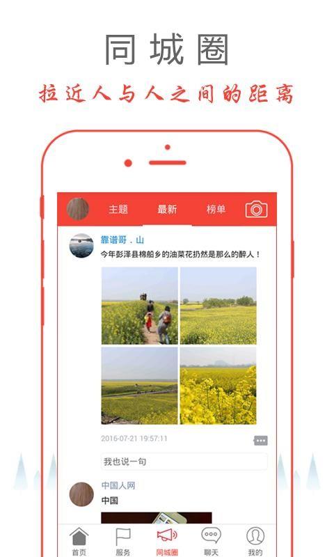 网上浠水  v8.2图3