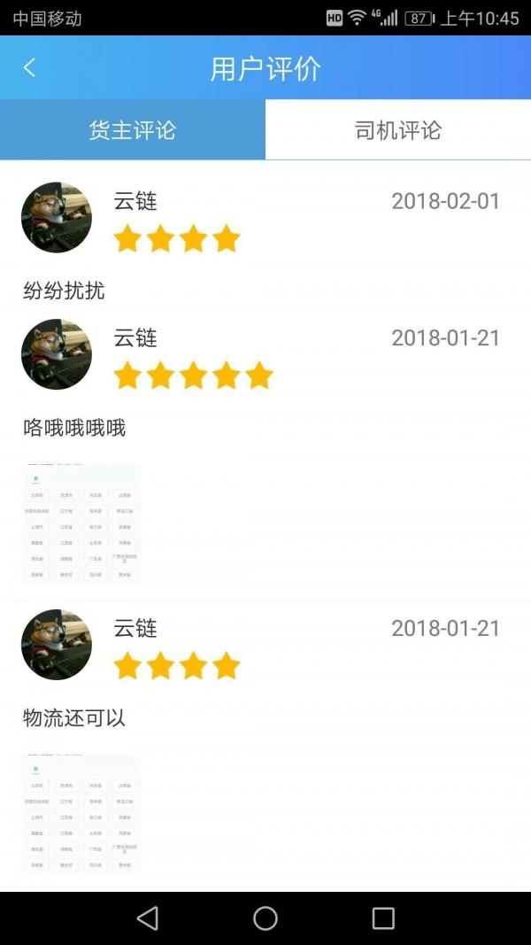 云链天下  v1.0.1图4