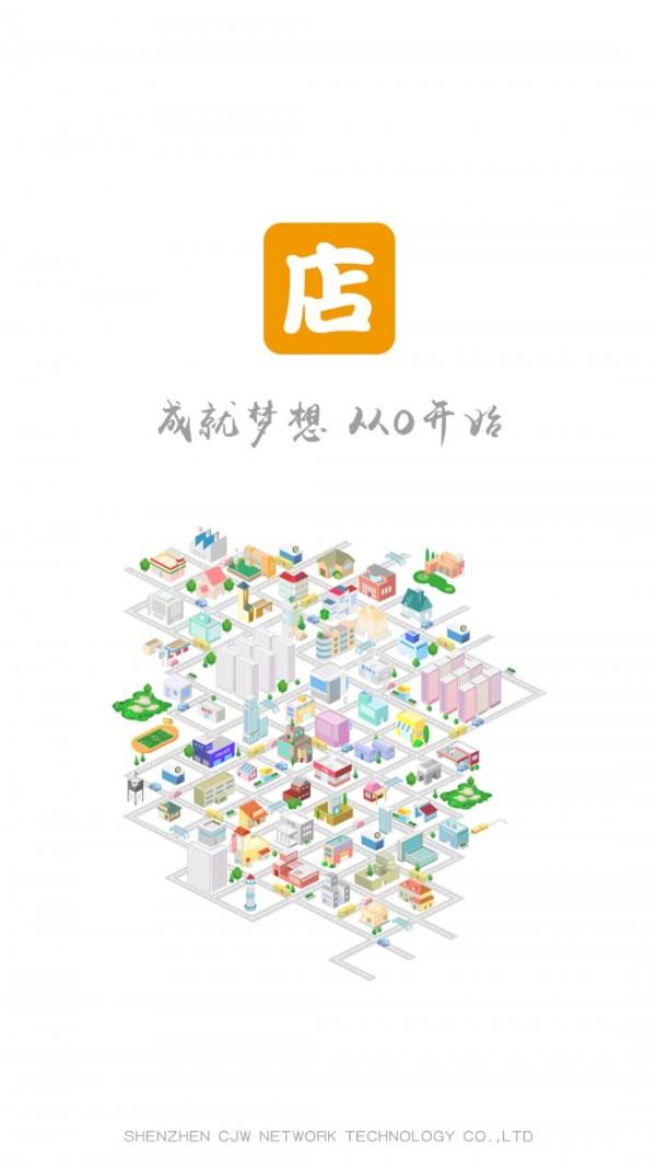 O店  v3.8.0图1