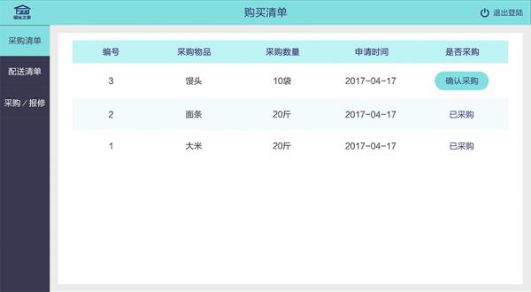福祉勤务  v1.0.0图1