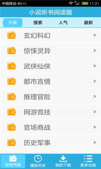 小说听书阅读器
