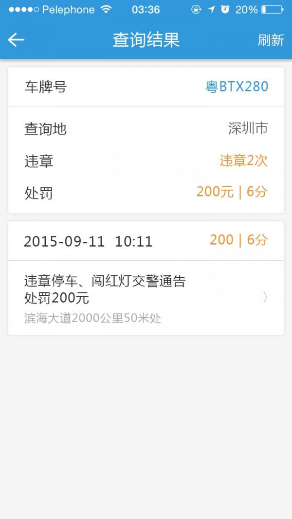 安煋车联网  v1.3.3图3