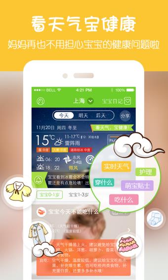 萌宝  v5.1.1图4