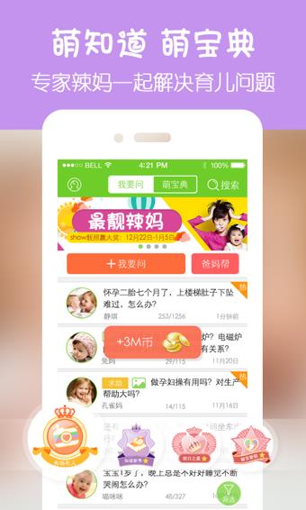 萌宝  v5.1.1图2