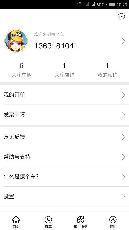 撩个车  v3.0.3图4