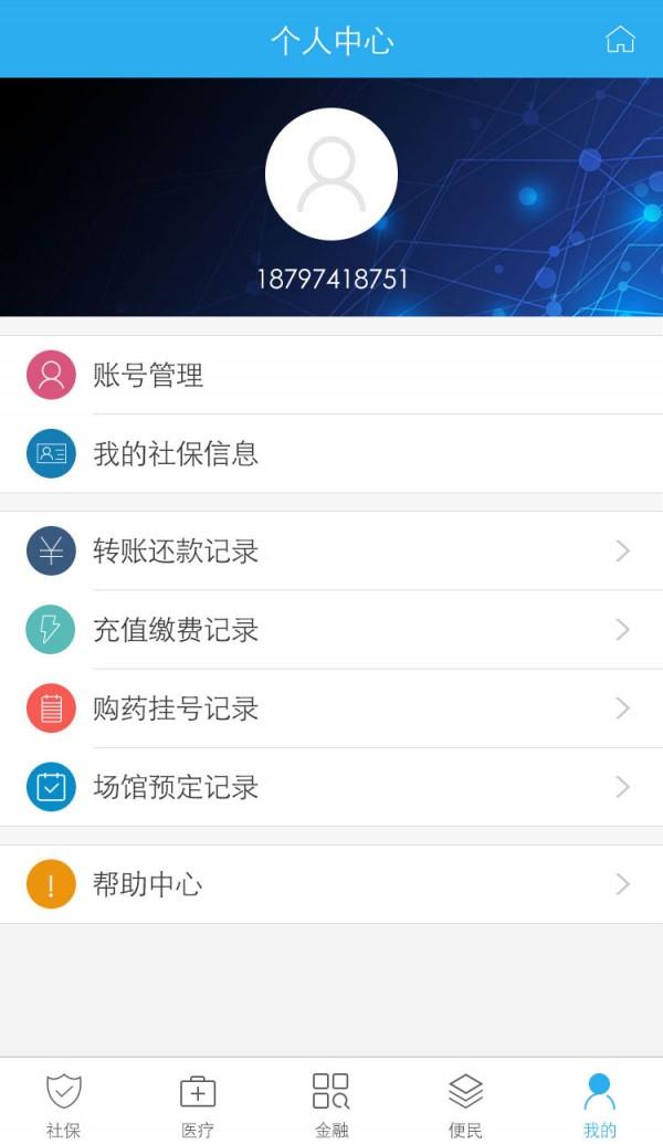 社保宝  v2.4.3图5