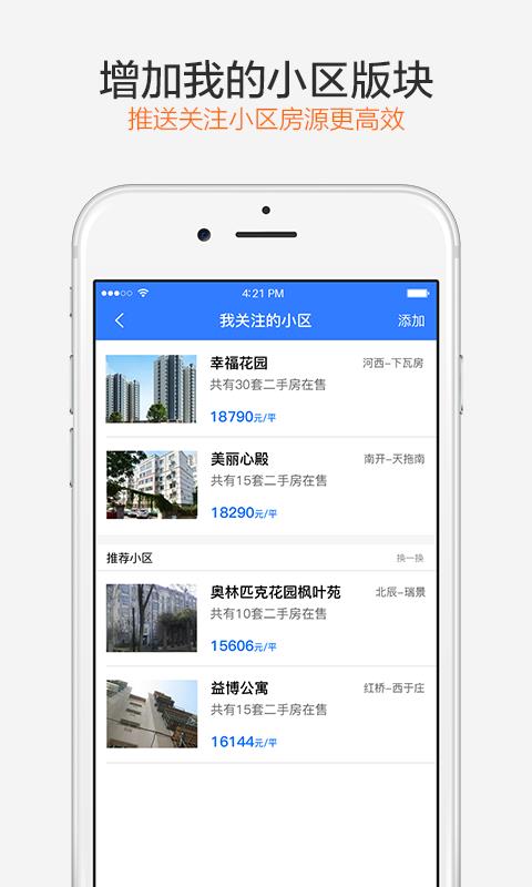买卖房  v2.4图3