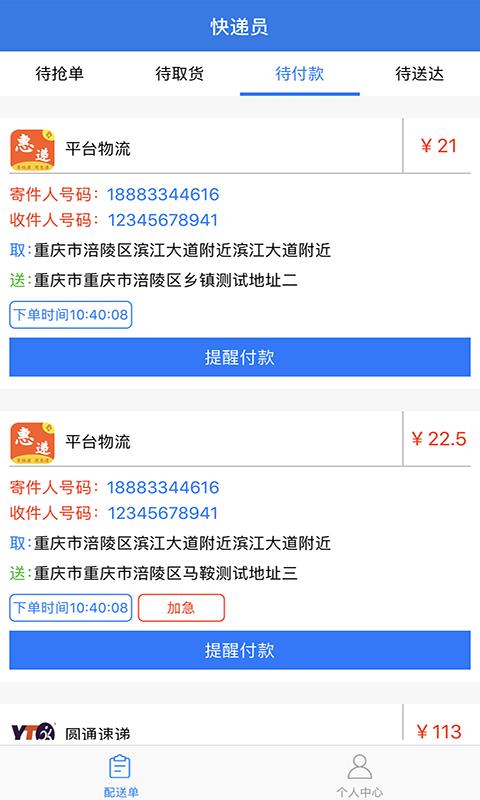惠递到家