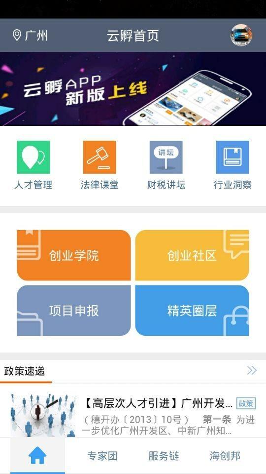 云孵  v1.1.6图1