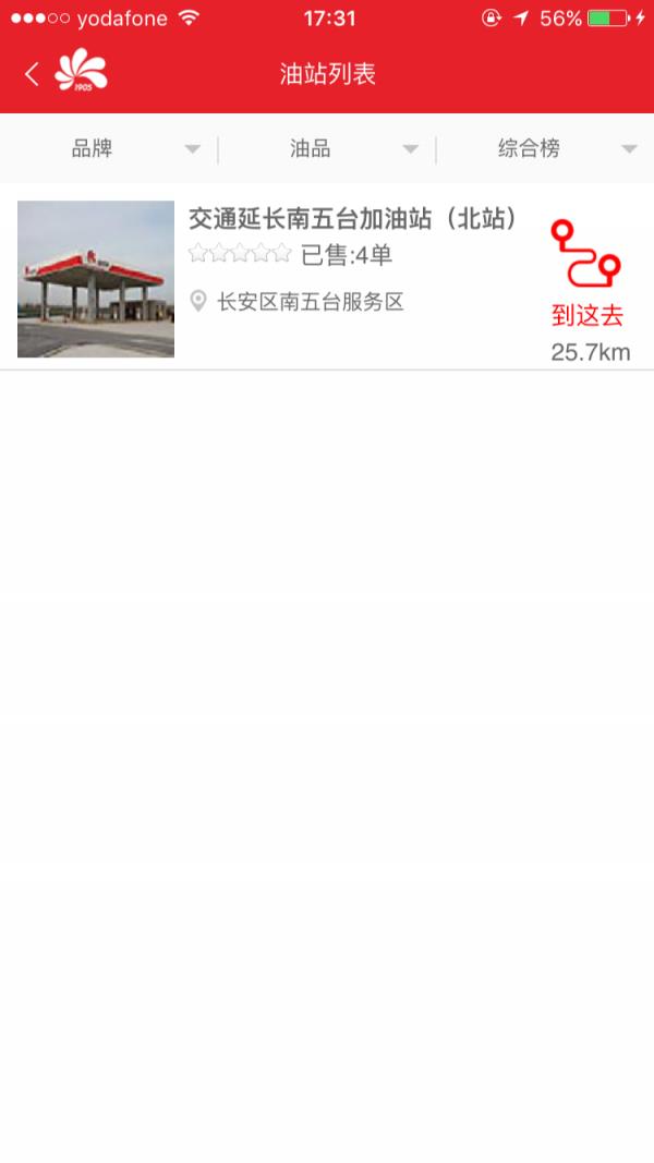 延长e加油  v1.1.8图4