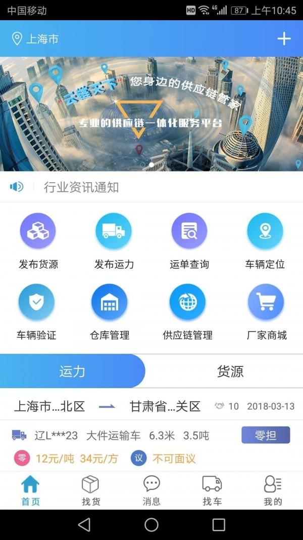 云链天下  v1.0.1图1