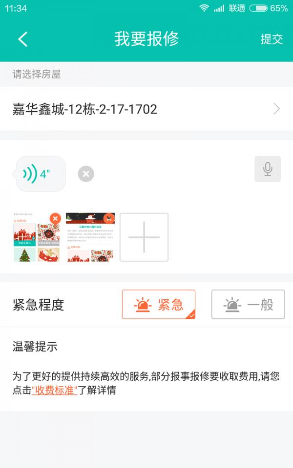 伴家  v1.1.1图3