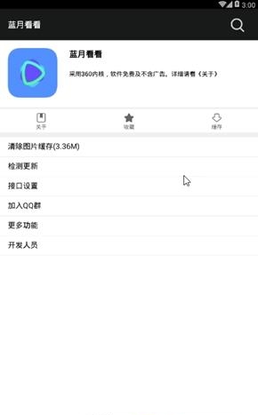 蓝月看看安卓版  v0.0.1图2