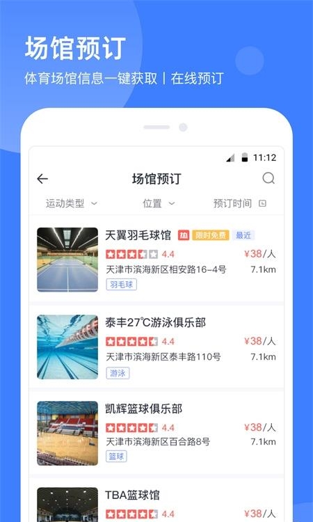 教体通(津门体育)