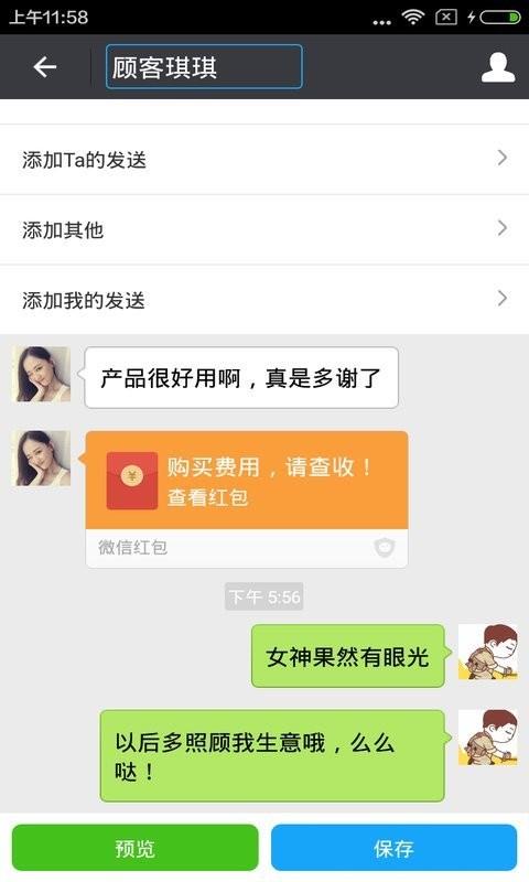 微商伴侣