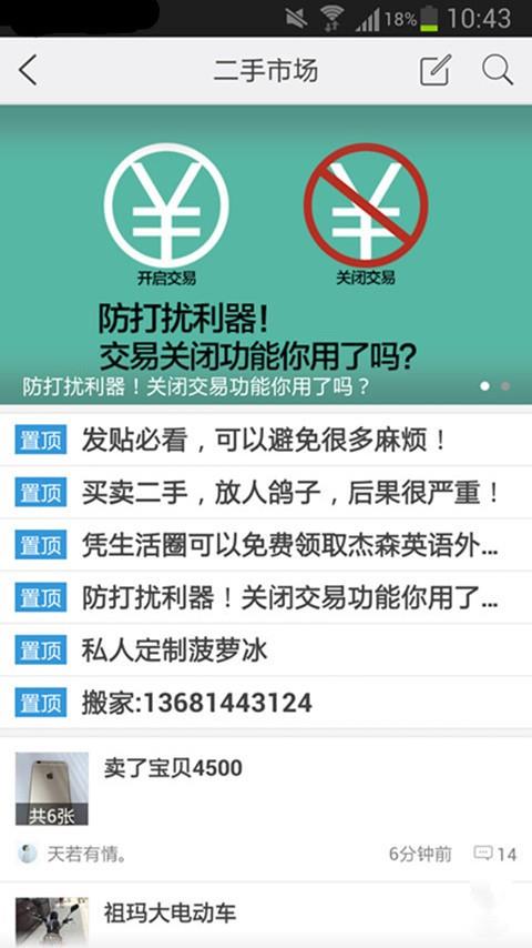 天通苑生活圈  v3.935.170411图3