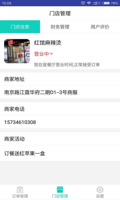 麻花外卖端  v1.2.5图2