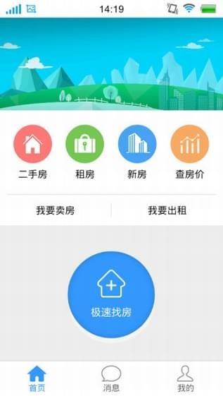 房途网  v2.0图1