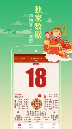老黄历天气万年历  v5.3.70图5