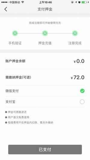 充充共享充电宝  v1.0.1图5