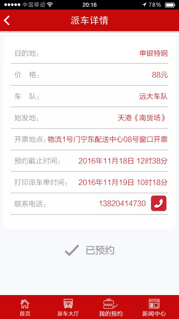 远航配送  v1.5图3
