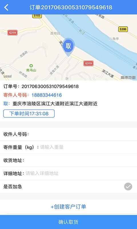 惠递到家  v1.0图3