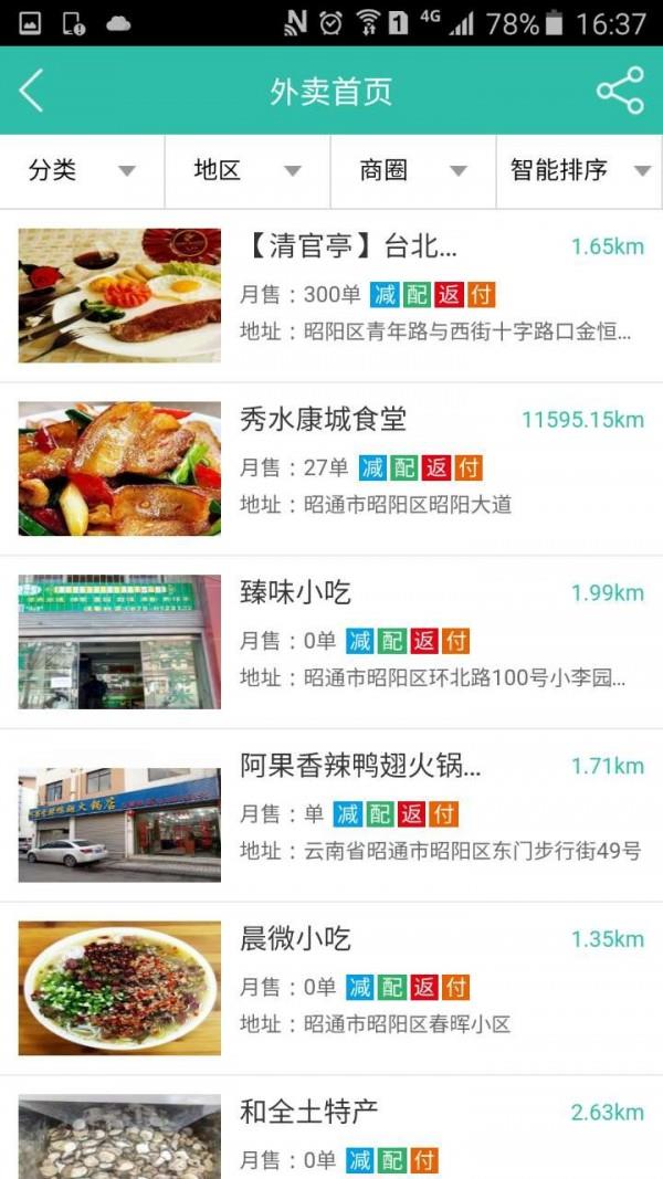 中国生活宝  v1.0.20170726图2