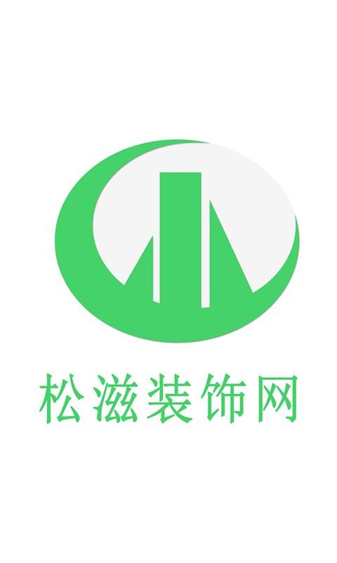 松滋装饰网  v1.0.0图1