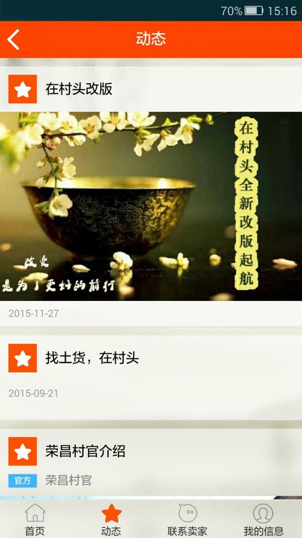 在村头  v3.1.0图2