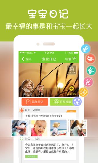萌宝  v5.1.1图1
