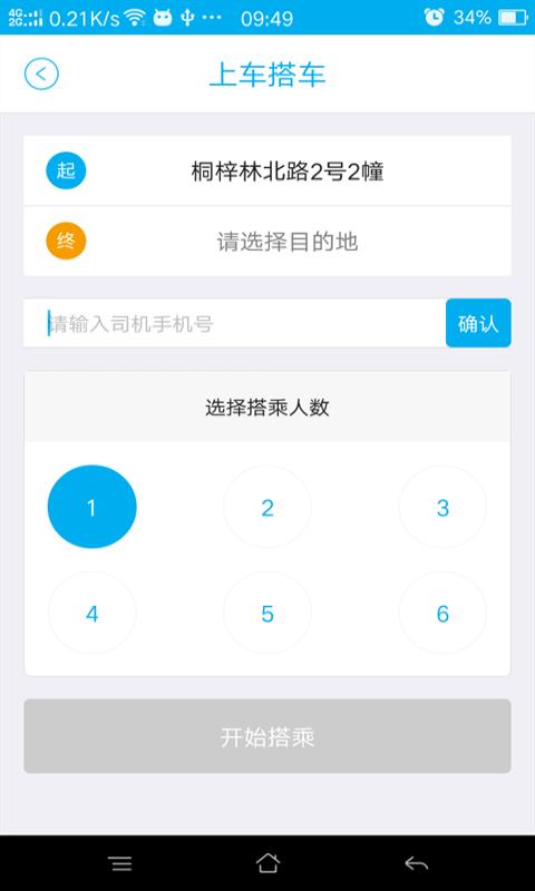 喜马搭车