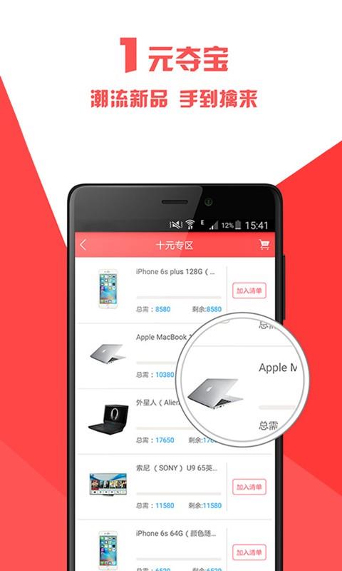 人人夺宝  v2.2.2图3