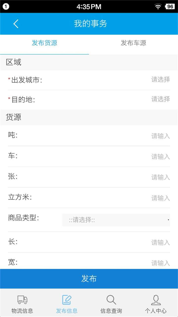 我发物流网  v51图4