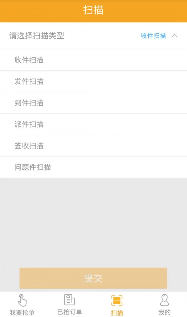邮呗快递员版  v2.4.1图3
