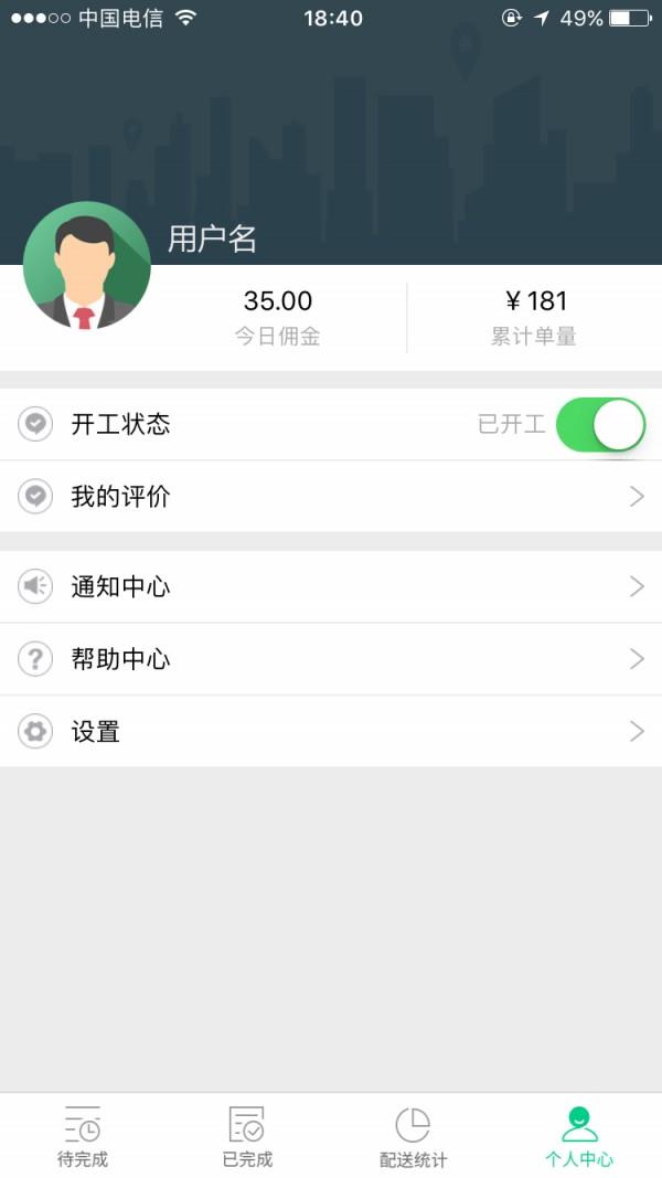 速派外卖