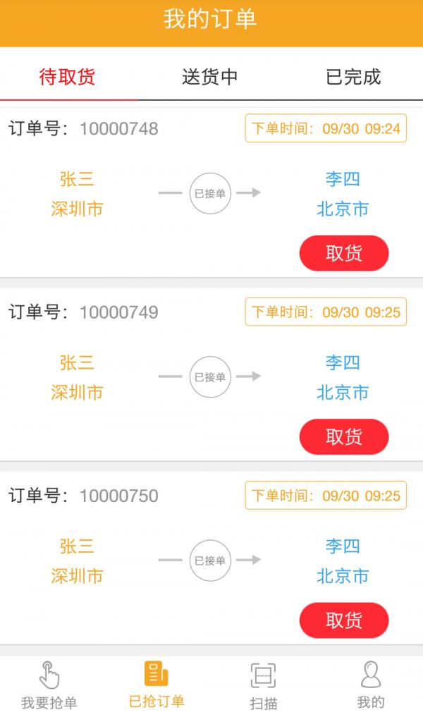 邮呗快递员版  v2.4.1图2
