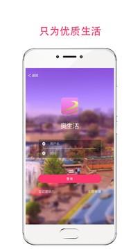 奥生活  v2.4图3