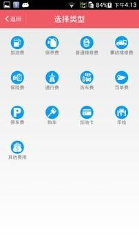 爱车全记录  v2.5.3图4