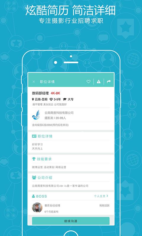 老大直聘  v1.0.0图4
