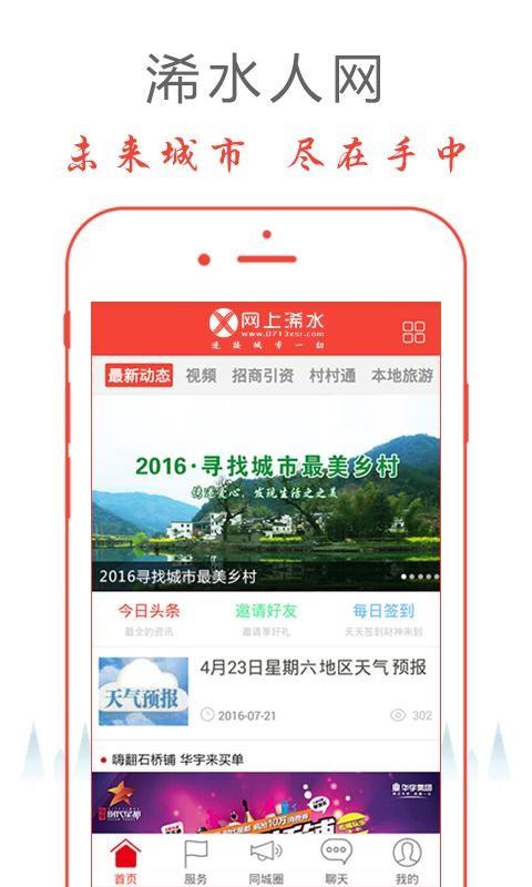 网上浠水  v8.2图1