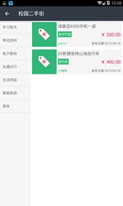 校园买卖  v6.03图5