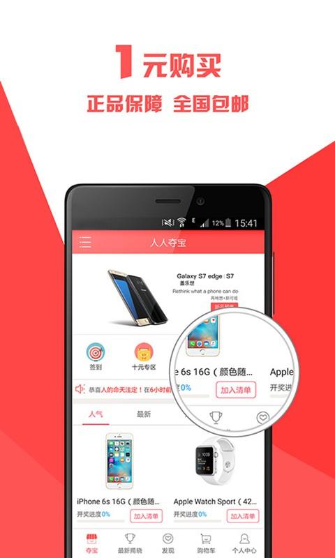 人人夺宝  v2.2.2图1