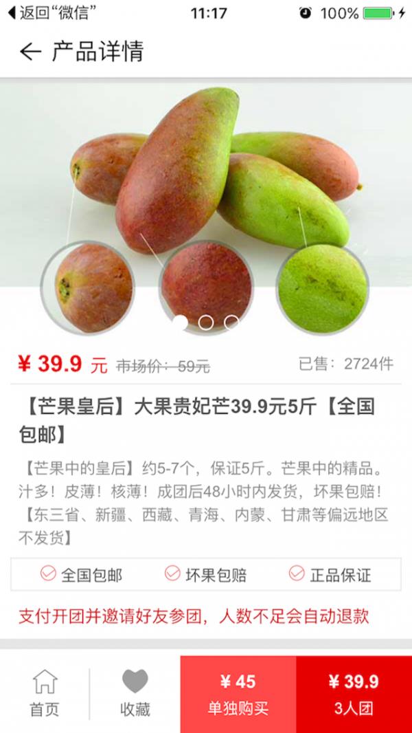拼一下商城  v2.0图4