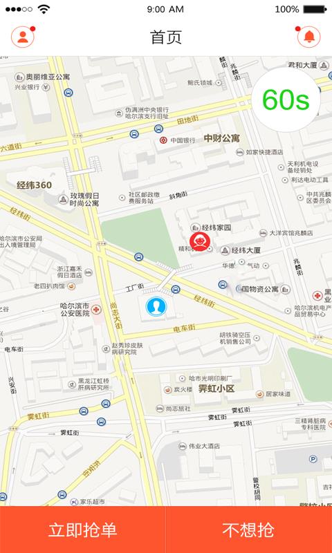 来吧家政  v1.30图1